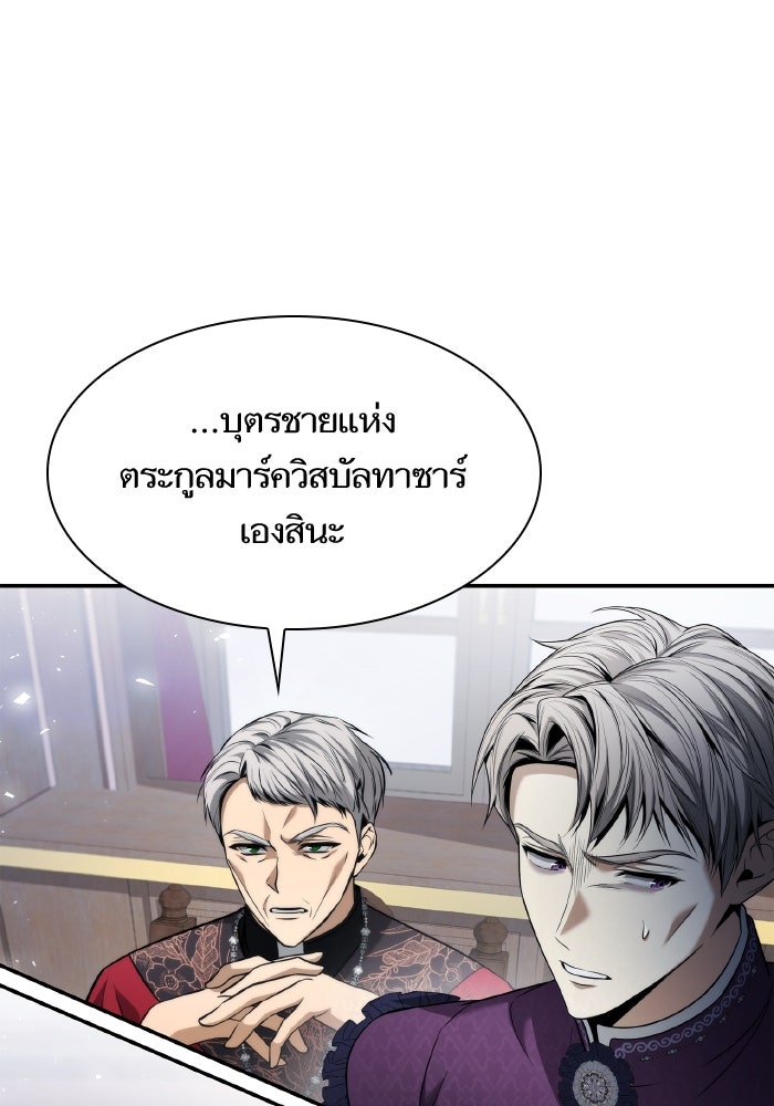 ชาตินี้น้องขอเป็นราชินี - หน้า 7