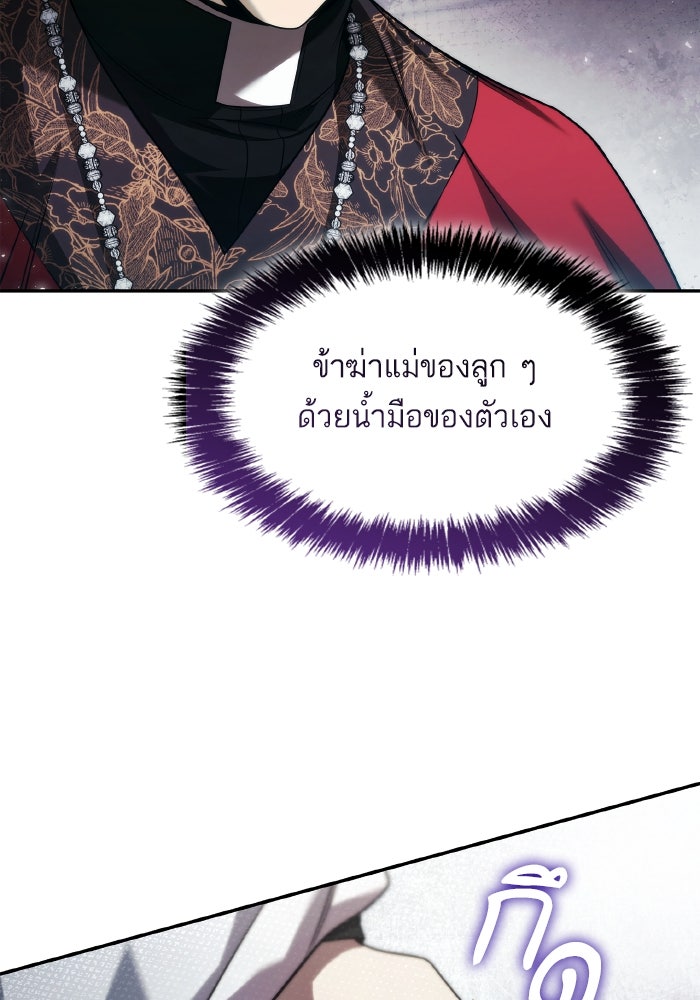 ชาตินี้น้องขอเป็นราชินี - หน้า 83