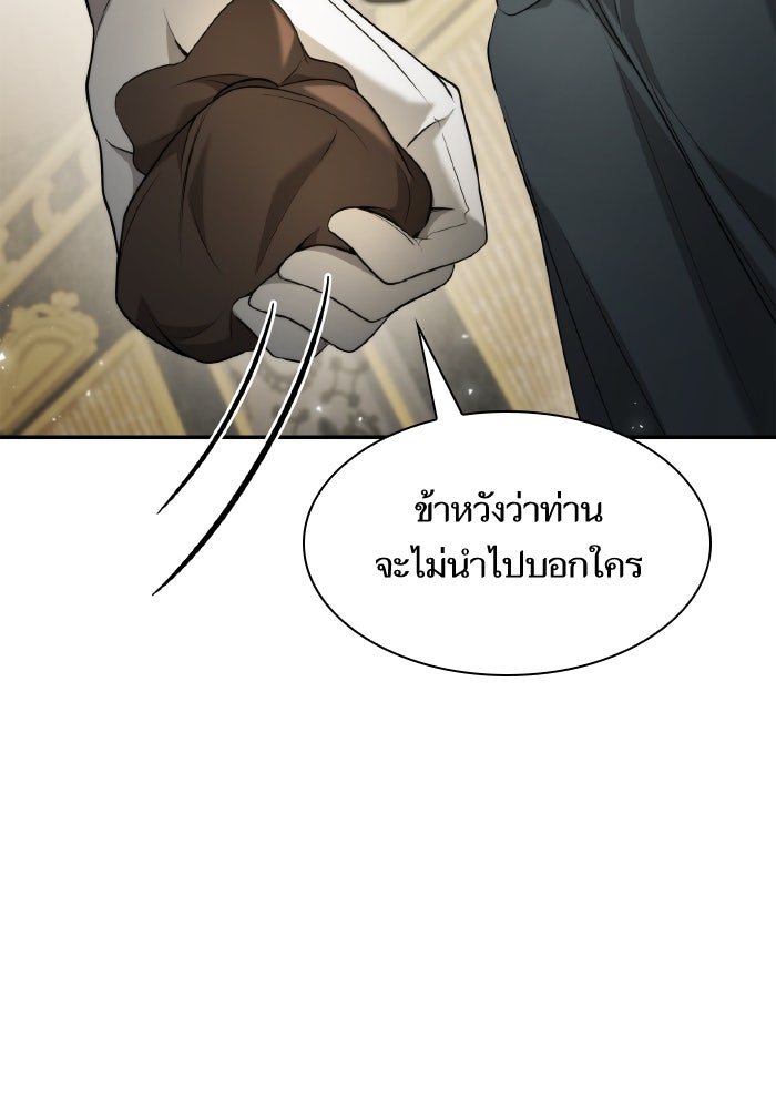 ชาตินี้น้องขอเป็นราชินี - หน้า 136
