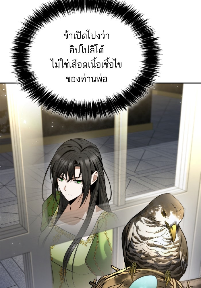 ชาตินี้น้องขอเป็นราชินี - หน้า 151
