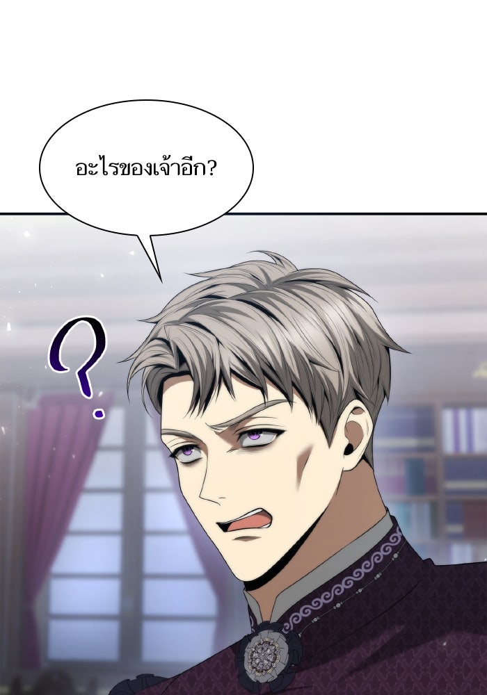 ชาตินี้น้องขอเป็นราชินี - หน้า 3
