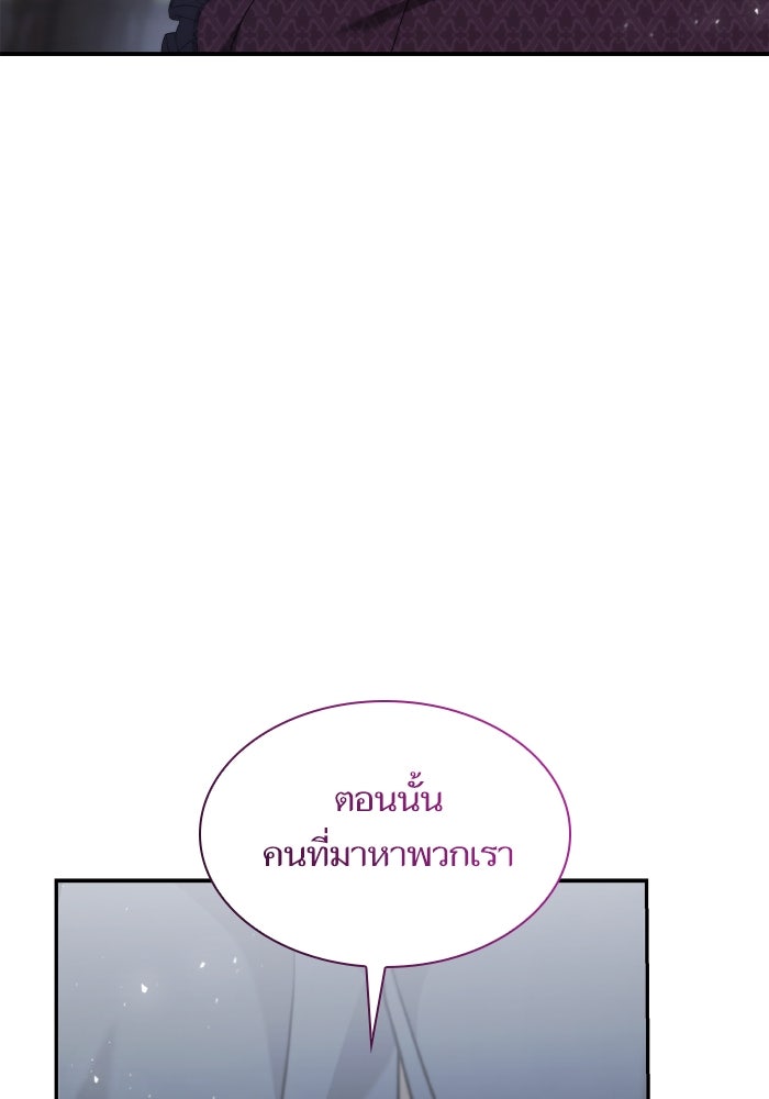 ชาตินี้น้องขอเป็นราชินี - หน้า 4