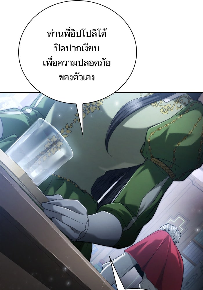 ชาตินี้น้องขอเป็นราชินี - หน้า 71