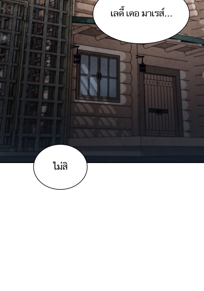 ชาตินี้น้องขอเป็นราชินี - หน้า 2
