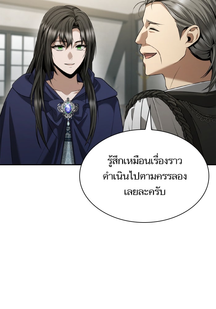 ชาตินี้น้องขอเป็นราชินี - หน้า 5