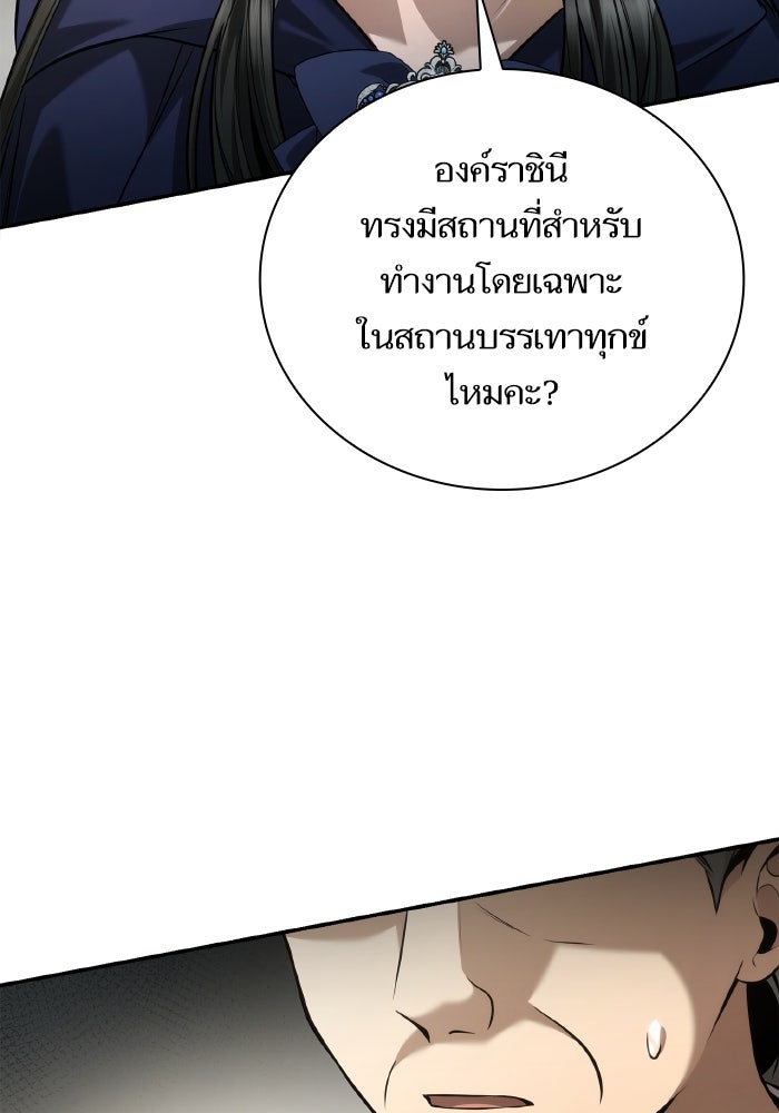 ชาตินี้น้องขอเป็นราชินี - หน้า 7