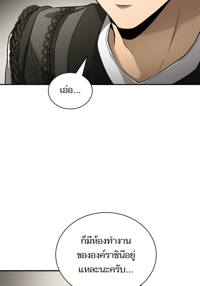 ชาตินี้น้องขอเป็นราชินี - หน้า 8