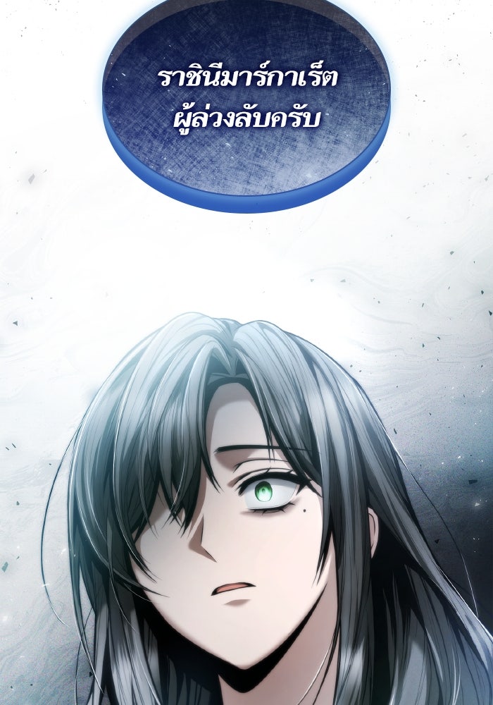 ชาตินี้น้องขอเป็นราชินี - หน้า 4