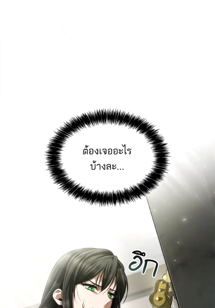 ชาตินี้น้องขอเป็นราชินี - หน้า 97