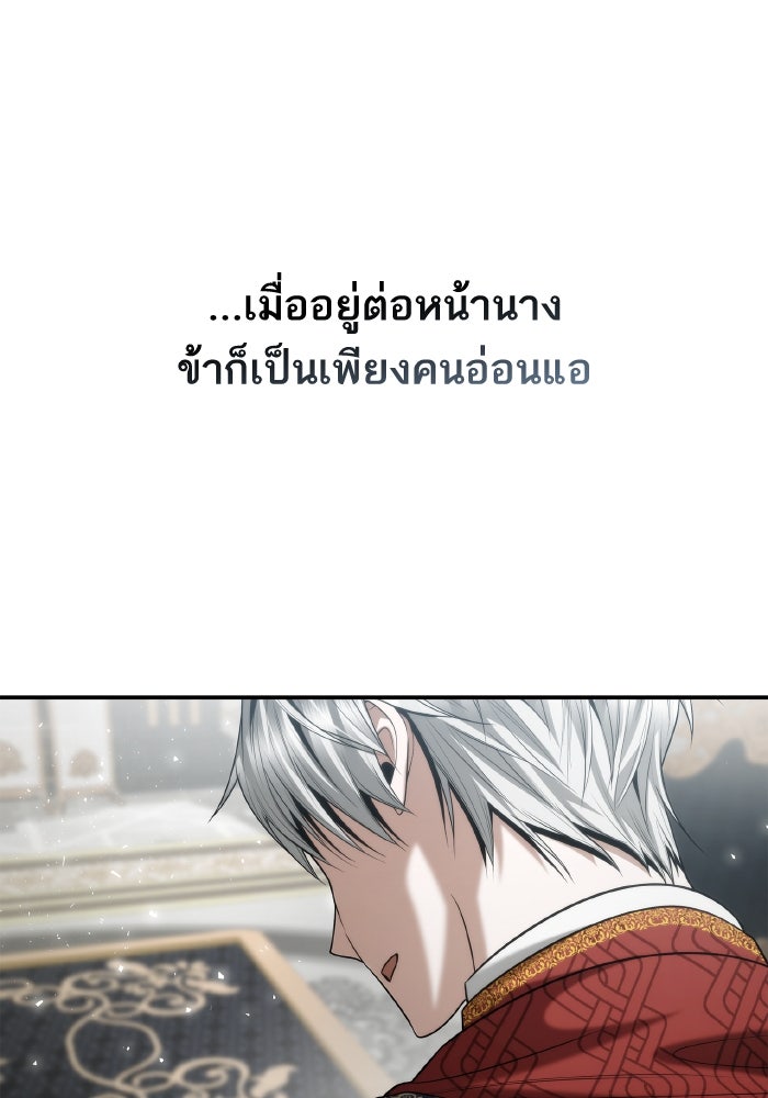 ชาตินี้น้องขอเป็นราชินี - หน้า 39