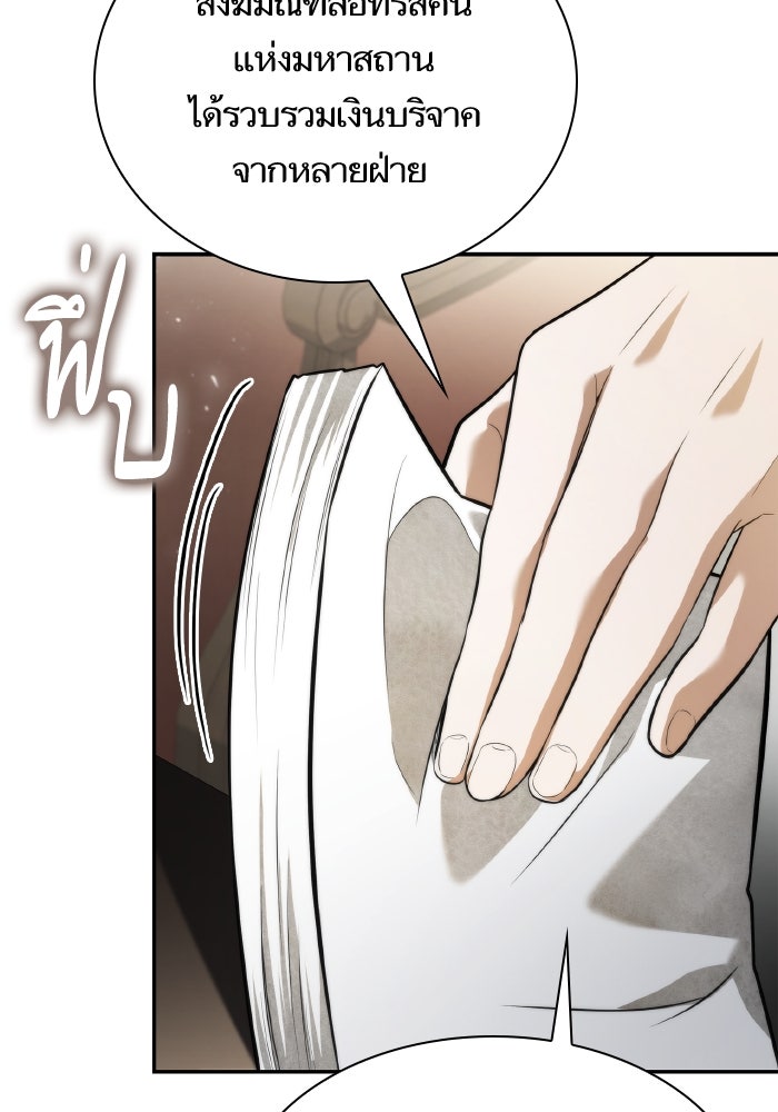 ชาตินี้น้องขอเป็นราชินี - หน้า 32