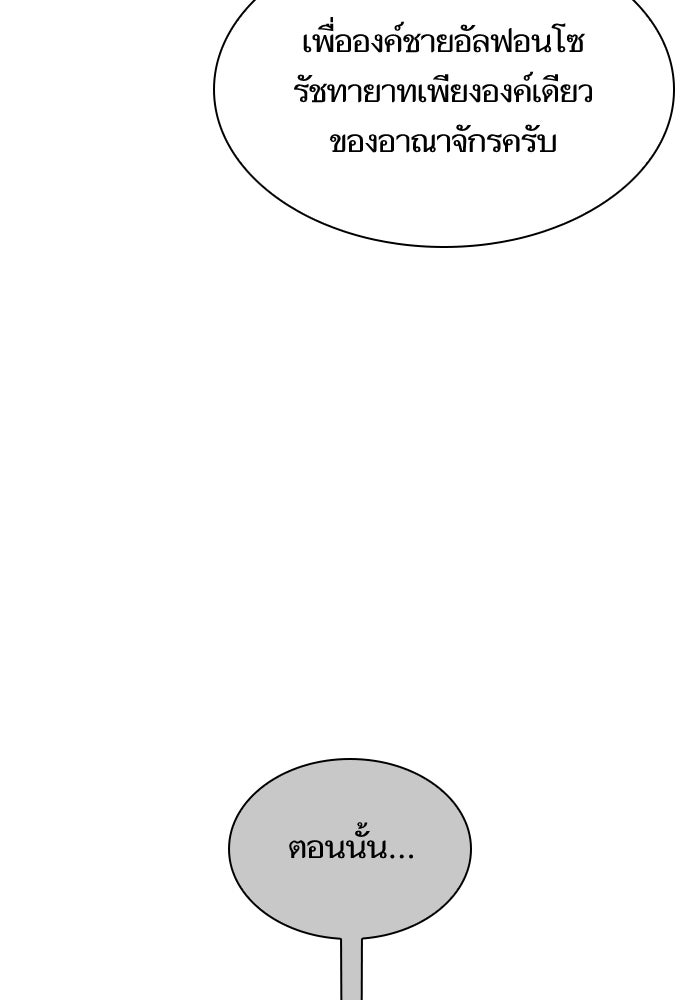 ชาตินี้น้องขอเป็นราชินี - หน้า 33