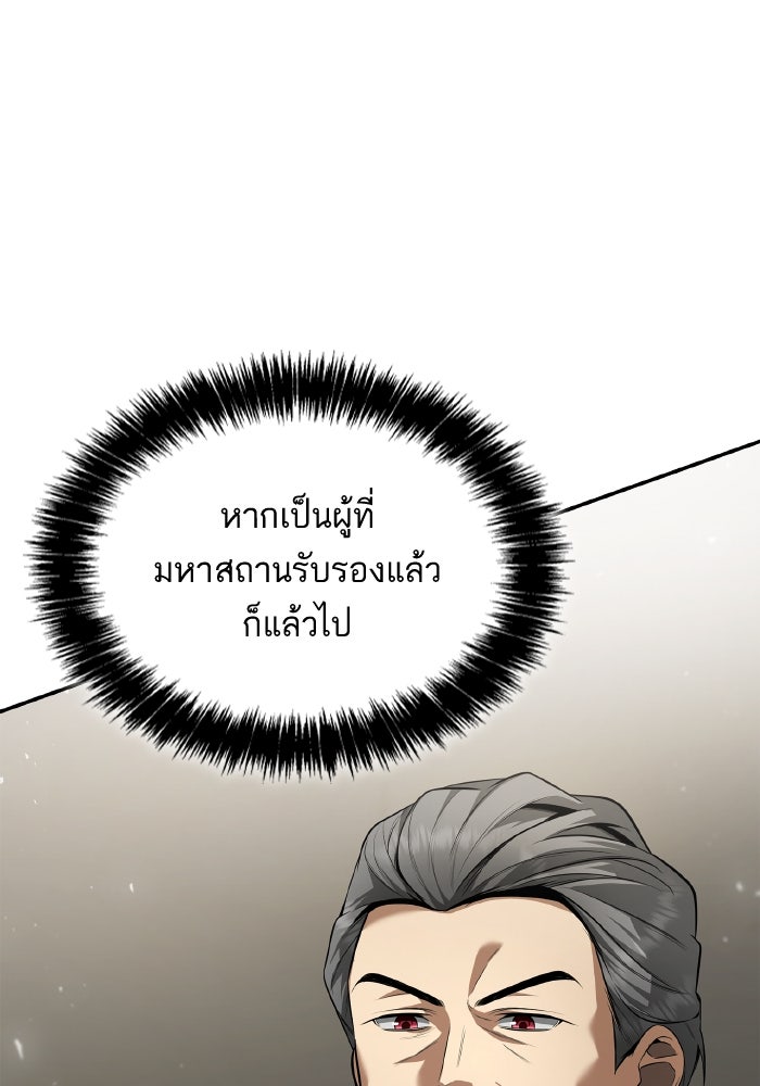 ชาตินี้น้องขอเป็นราชินี - หน้า 39