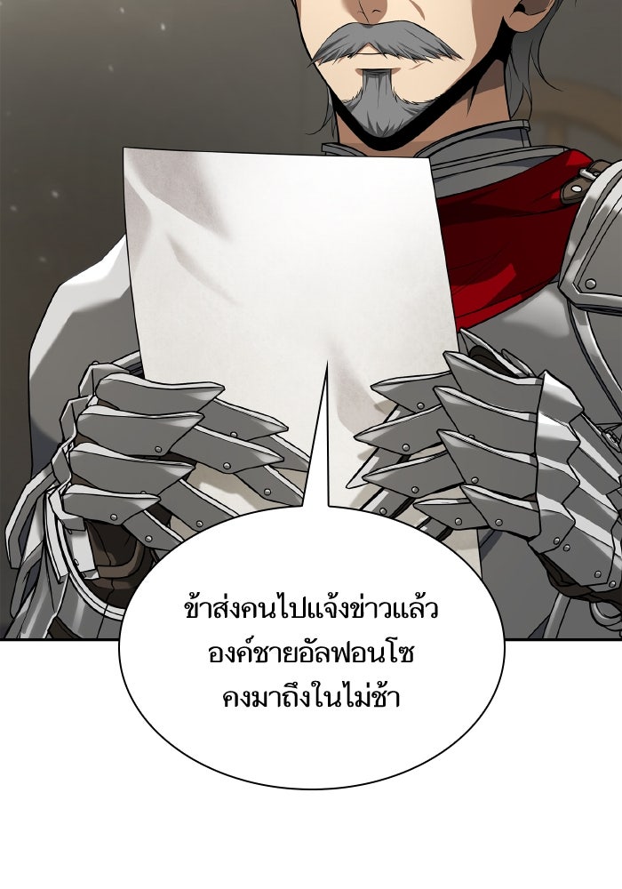 ชาตินี้น้องขอเป็นราชินี - หน้า 40