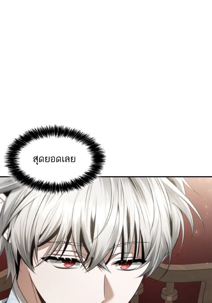 ชาตินี้น้องขอเป็นราชินี - หน้า 41