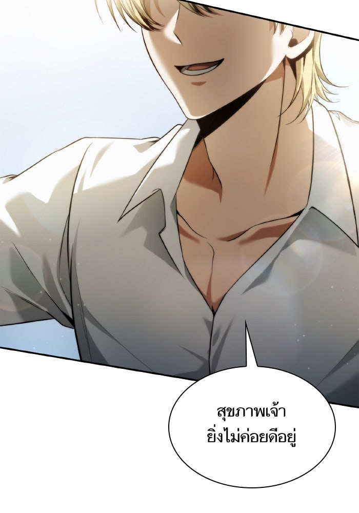 ชาตินี้น้องขอเป็นราชินี - หน้า 44