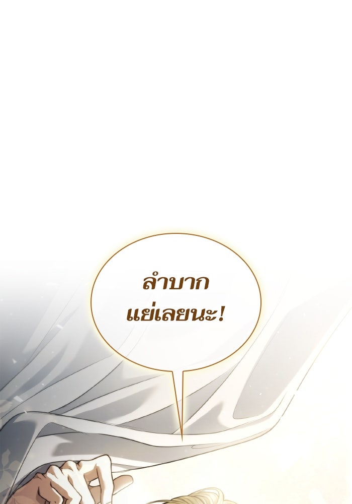 ชาตินี้น้องขอเป็นราชินี - หน้า 45