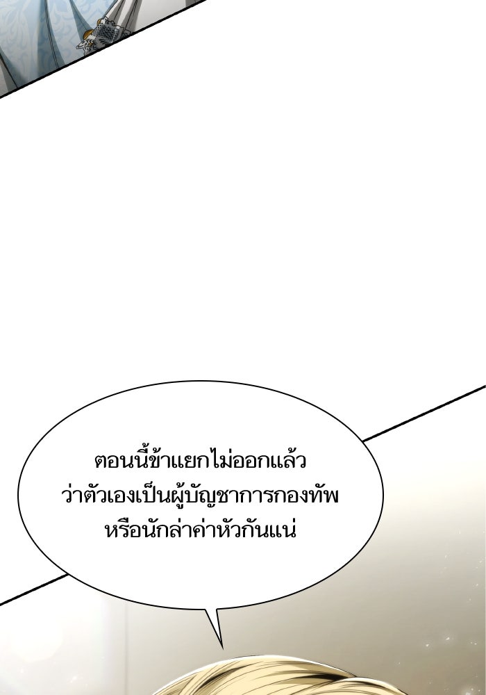 ชาตินี้น้องขอเป็นราชินี - หน้า 63