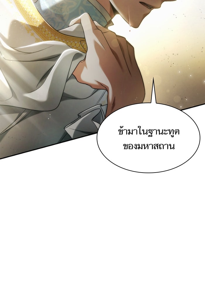 ชาตินี้น้องขอเป็นราชินี - หน้า 7