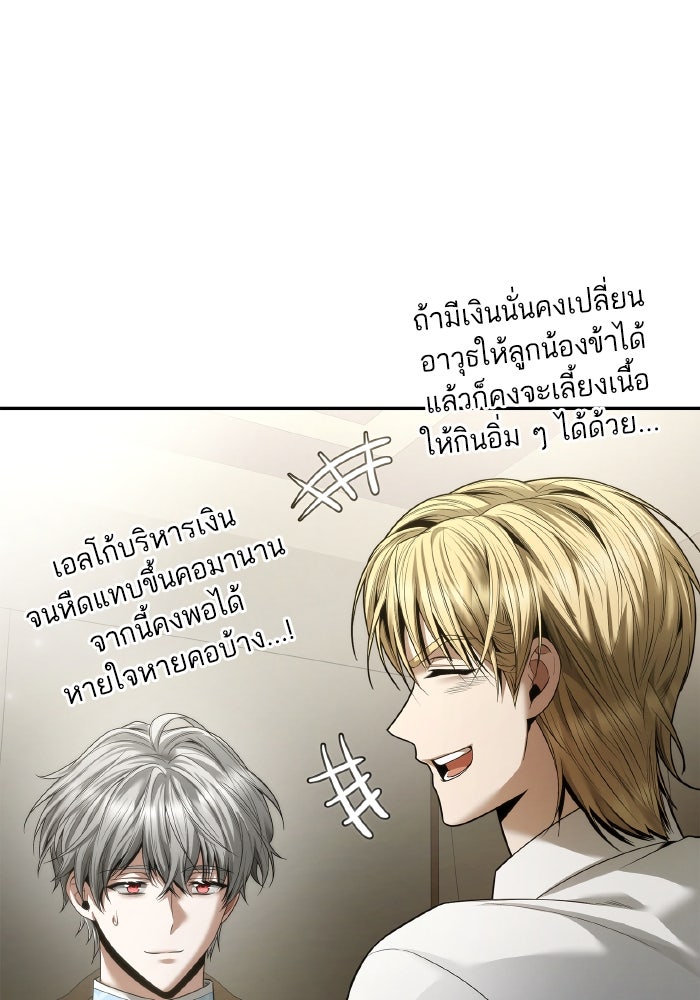 ชาตินี้น้องขอเป็นราชินี - หน้า 73