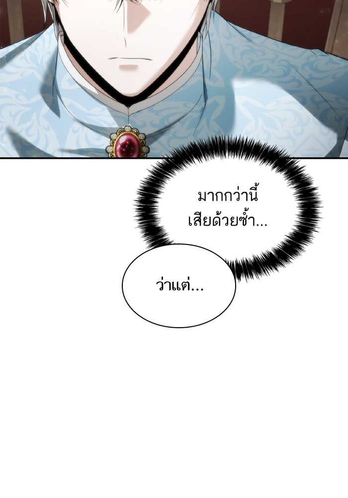 ชาตินี้น้องขอเป็นราชินี - หน้า 76