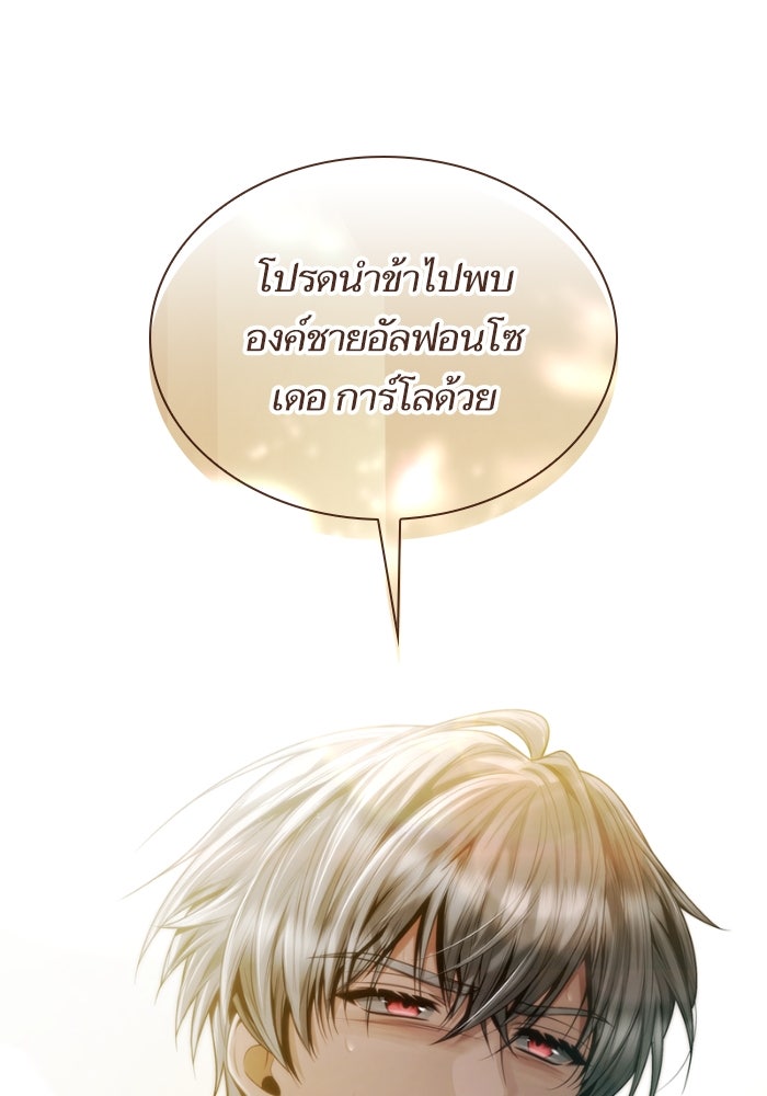 ชาตินี้น้องขอเป็นราชินี - หน้า 8