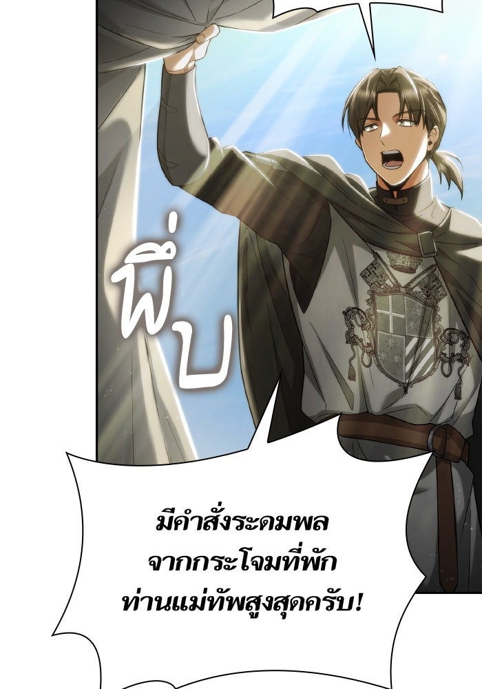 ชาตินี้น้องขอเป็นราชินี - หน้า 83