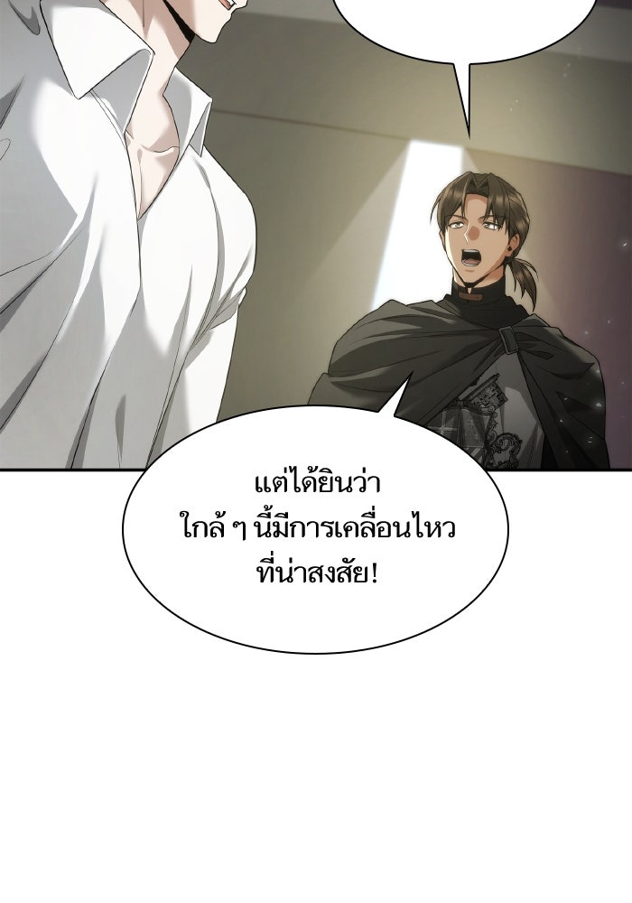 ชาตินี้น้องขอเป็นราชินี - หน้า 85