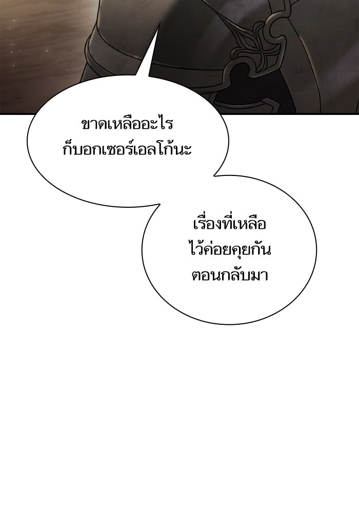 ชาตินี้น้องขอเป็นราชินี - หน้า 91