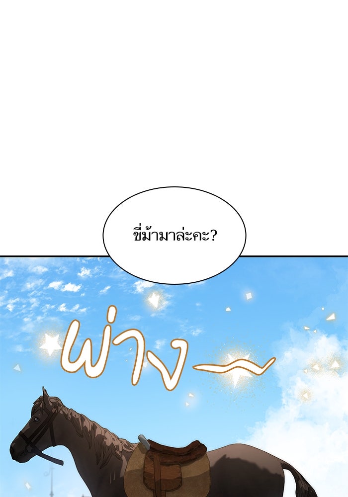 ชาตินี้น้องขอเป็นราชินี - หน้า 4