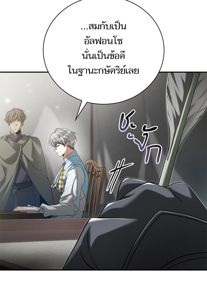 ชาตินี้น้องขอเป็นราชินี - หน้า 97