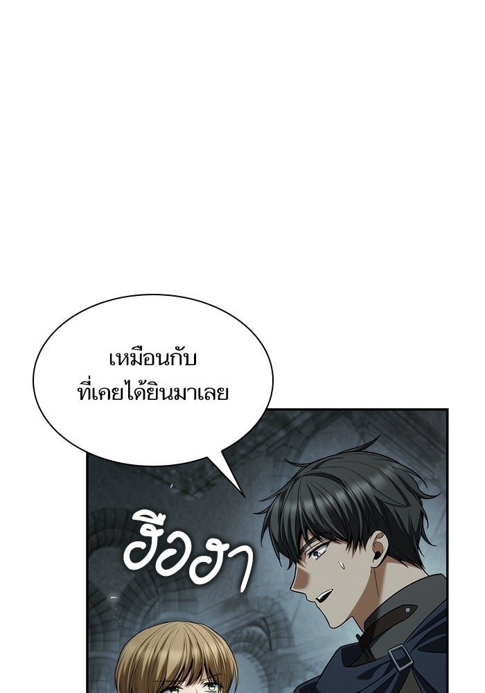 ชาตินี้น้องขอเป็นราชินี - หน้า 105