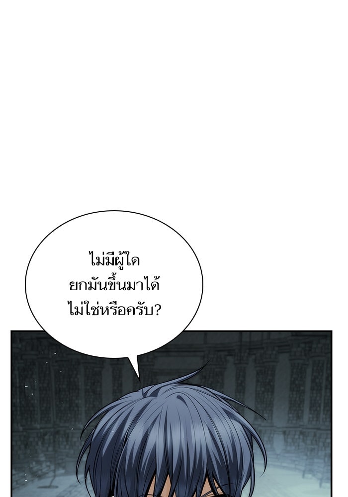ชาตินี้น้องขอเป็นราชินี - หน้า 108