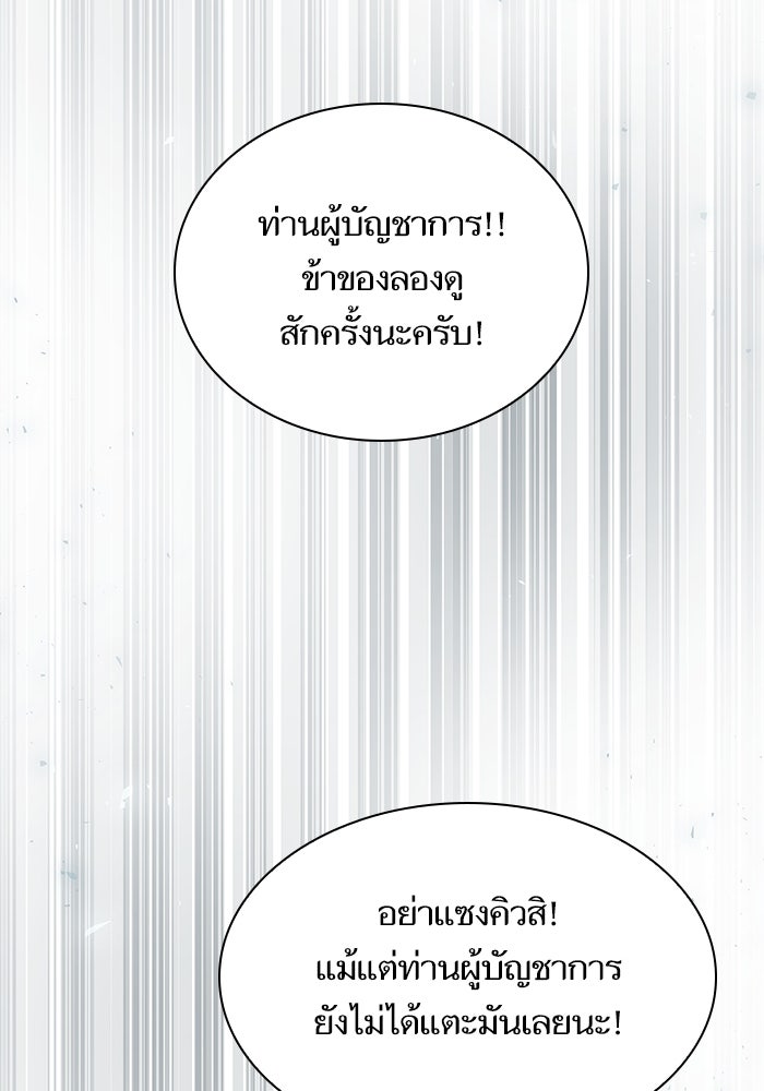 ชาตินี้น้องขอเป็นราชินี - หน้า 112