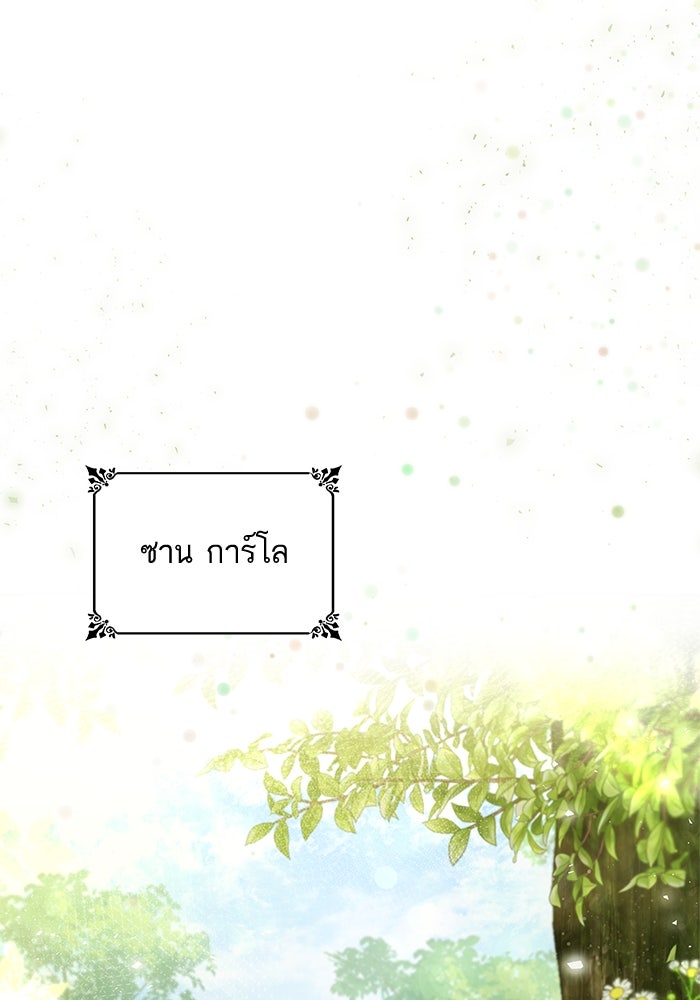 ชาตินี้น้องขอเป็นราชินี - หน้า 139