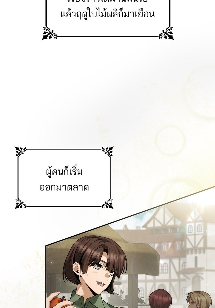 ชาตินี้น้องขอเป็นราชินี - หน้า 141