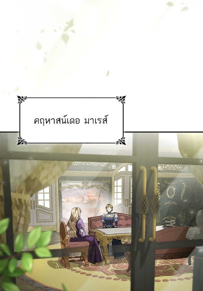 ชาตินี้น้องขอเป็นราชินี - หน้า 145