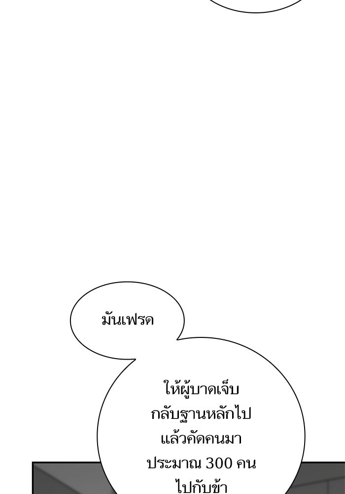 ชาตินี้น้องขอเป็นราชินี - หน้า 44