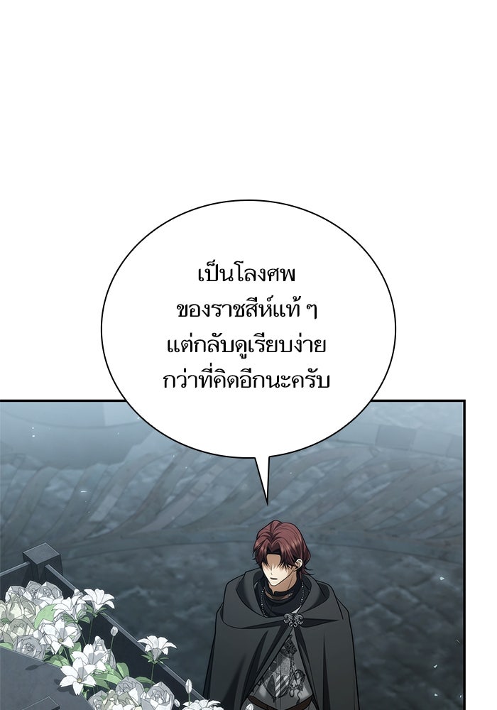 ชาตินี้น้องขอเป็นราชินี - หน้า 82