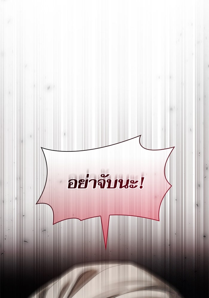 ชาตินี้น้องขอเป็นราชินี - หน้า 85