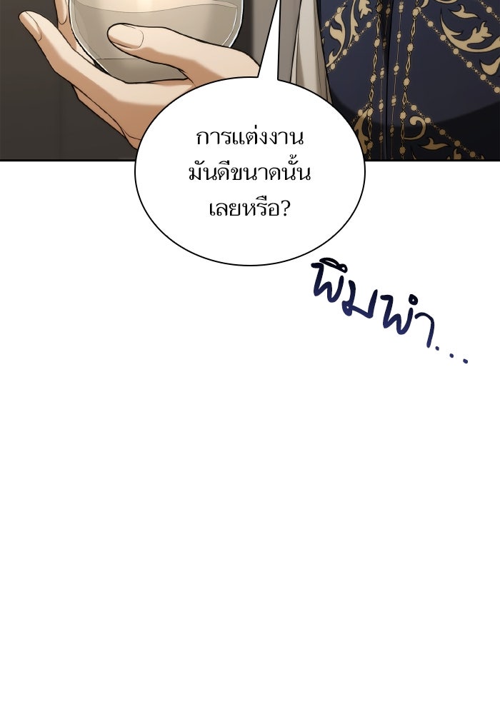 ชาตินี้น้องขอเป็นราชินี - หน้า 104
