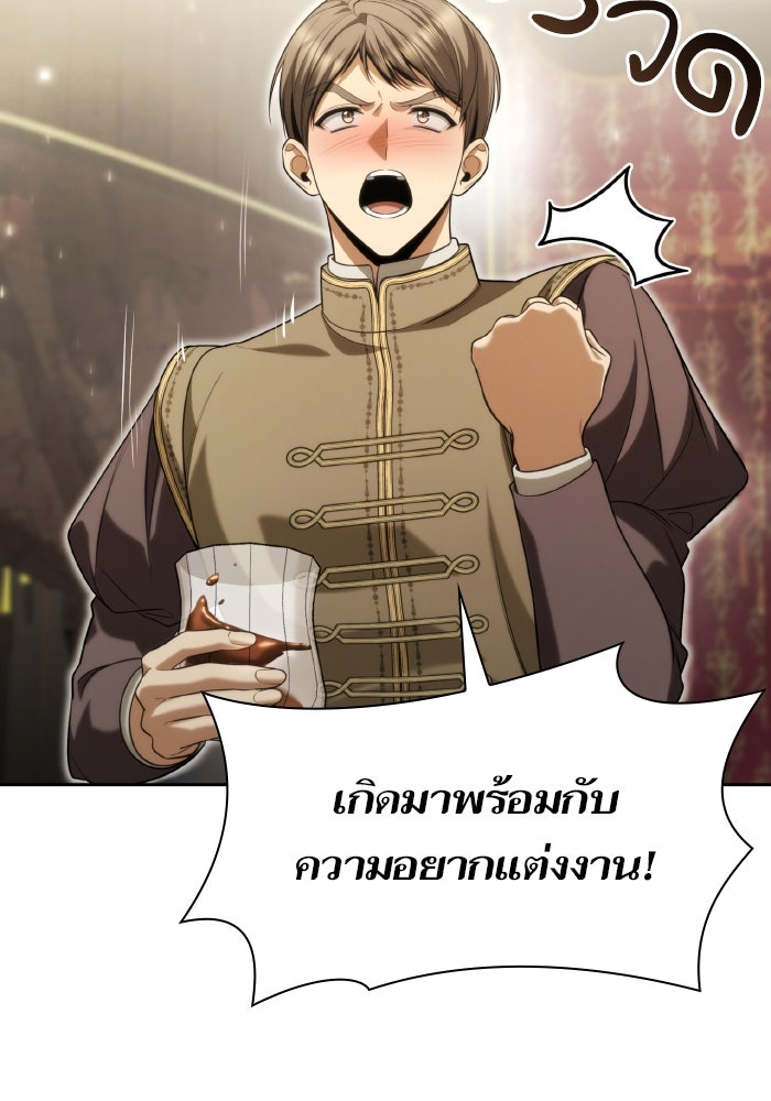 ชาตินี้น้องขอเป็นราชินี - หน้า 108