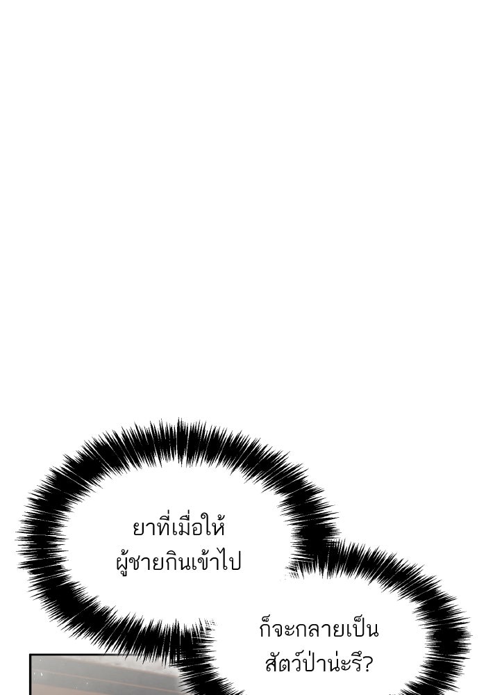 ชาตินี้น้องขอเป็นราชินี - หน้า 12