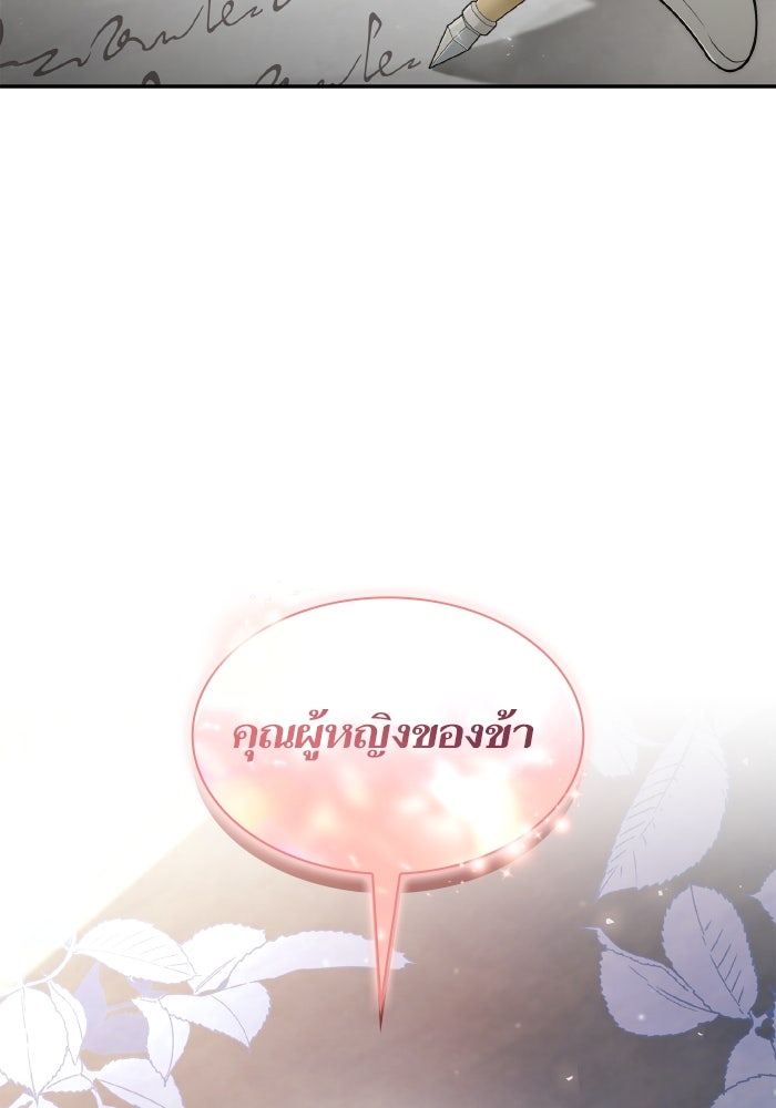 ชาตินี้น้องขอเป็นราชินี - หน้า 131