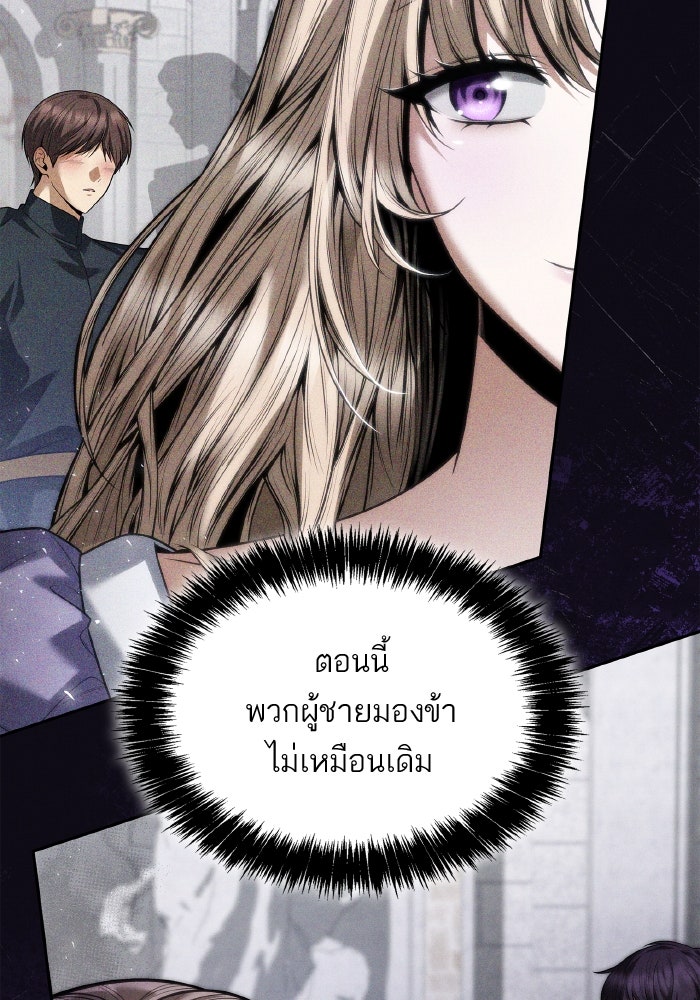 ชาตินี้น้องขอเป็นราชินี - หน้า 18