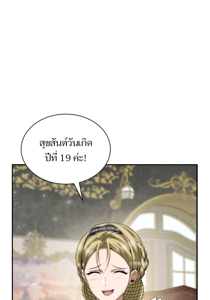 ชาตินี้น้องขอเป็นราชินี - หน้า 2