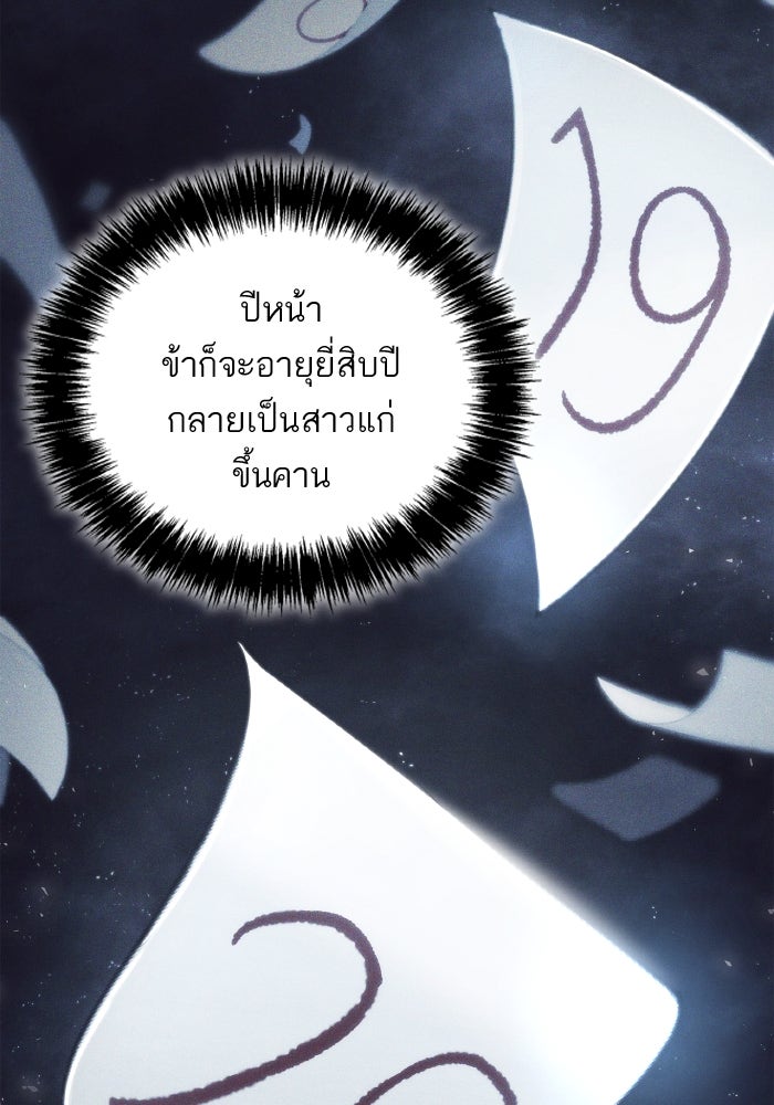 ชาตินี้น้องขอเป็นราชินี - หน้า 20