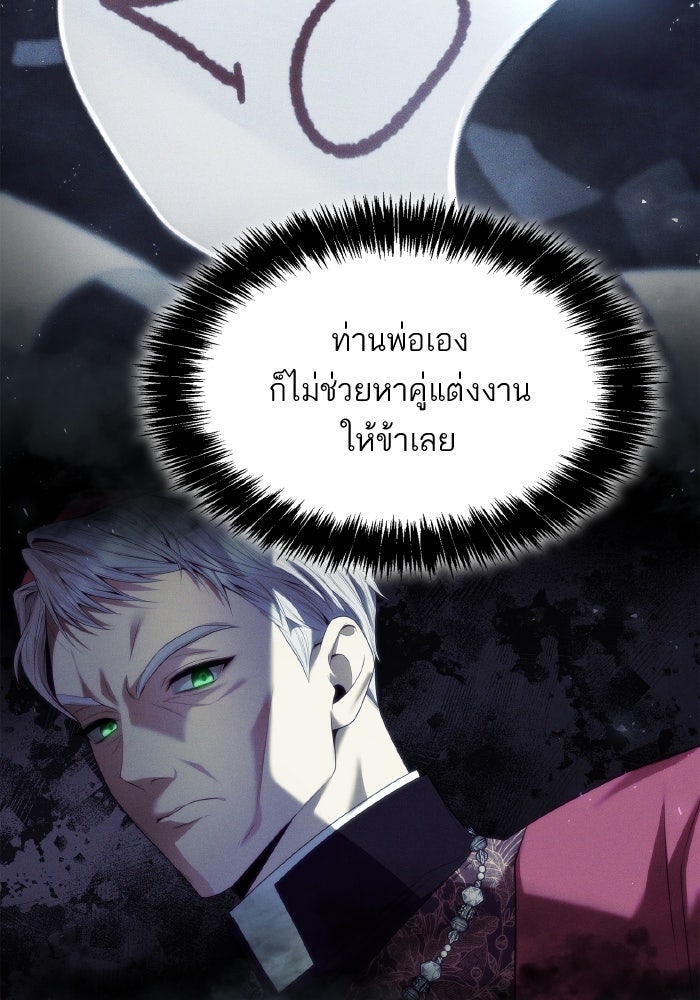 ชาตินี้น้องขอเป็นราชินี - หน้า 21