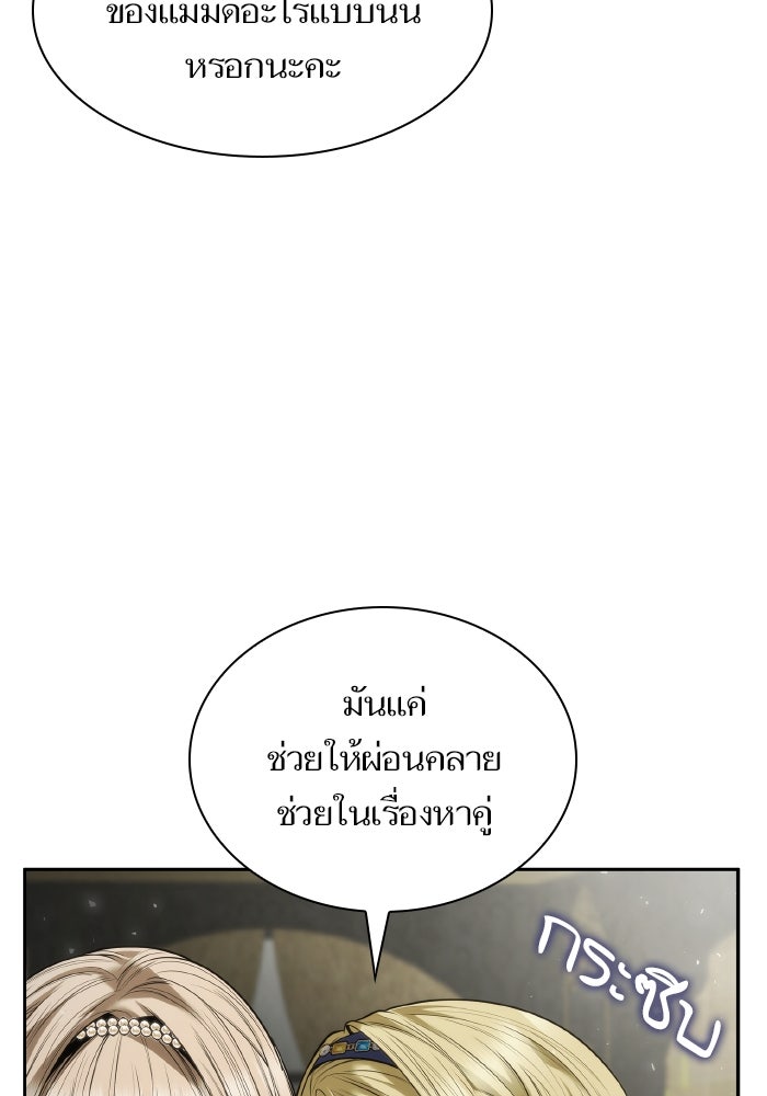 ชาตินี้น้องขอเป็นราชินี - หน้า 25