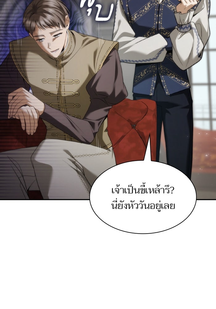 ชาตินี้น้องขอเป็นราชินี - หน้า 42